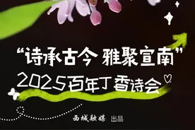 丁香诗会丨“诗承古今 雅聚宣南”丁香诗乐会在烂缦胡同红色会客厅举办图片