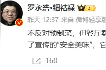 罗永浩怒批餐厅卖预制菜不注明：即使做到安全美味，也是欺骗图片