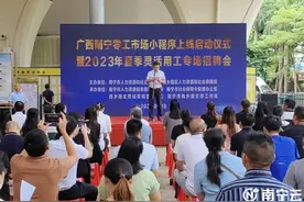 “广西南宁零工市场”小程序正式上线 找零工更方便图片