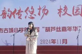 合肥市古城小学举办第六届“葫芦丝嘉联华”暨校歌合唱比赛图片