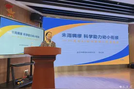 幼小衔接如何避“坑”？专家走进幼儿园支招图片