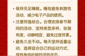 假期安排要合理，规律作息需牢记图片