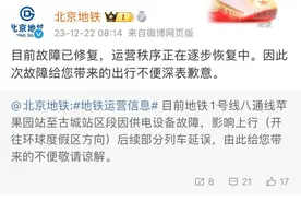 北京地铁1号线八通线苹果园站至古城站区段因供电设备故障 目前运营秩序逐步恢复图片
