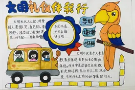 手抄报《文明礼仪伴我行》｜烟台中小学生“才艺秀”作品选登图片