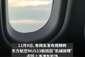 机械故障！空中放油！东航一上海飞伦敦航班返航，换机后已重新起飞图片