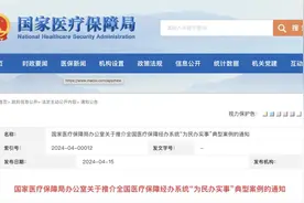 缩短医保服务半径，国家医保局发布为民办实事典型案例图片