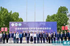 成都体育学院连任全国体育院校艺术类专业建设协作会理事长、秘书长单位图片