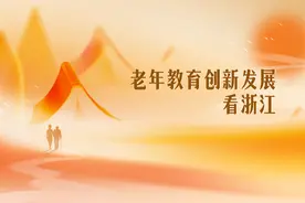 模式创新，绘就晚年幸福学习图景图片
