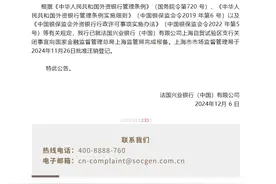 又见外资银行关网点，法兴银行中国关闭一支行，年内多家外资行持续调整网点布局图片