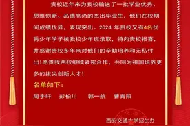 合肥一初中4名学生被西交大少年班录取图片