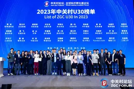 2023年度中关村U30榜单出炉，30位高精尖领域创业青年上榜图片