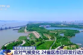 我国适应气候变化的政策体系正在形成 预警体系逐步完善图片