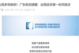 广州出现多例输入型登革热病例，有发热、疼痛需警惕图片
