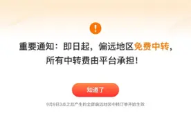 拼多多“百亿减免”再推新政，甘肃等地物流中转费全部由平台承担图片