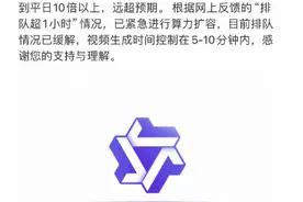 通义AI生视频功能被挤爆，实测算力扩容后生成仍超10分钟图片