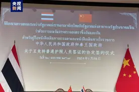 签署了！中国与泰国互免签证图片