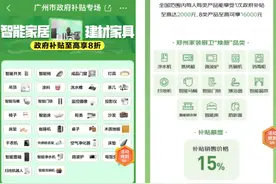 以旧换新叠加京东11.11补上加补   家电消费迭代再添新动能图片