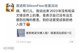 曾错过梁文锋投资，又借DeepSeek大火 硅基流动融资背后：给大模型开发者“递铲子”，是好生意吗？图片