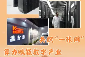 共织“一张网”，算力赋能数字产业图片