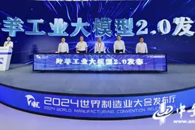 2024世界制造业大会｜羚羊工业大模型2.0重磅升级发布图片