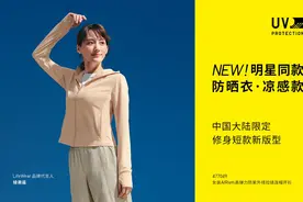 优衣库如何把防晒衣的流行之风吹入日常?图片