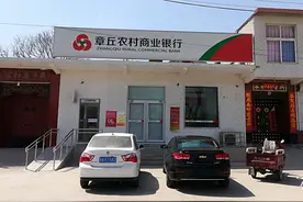 山东章丘农商银行246万股股份公开拍卖，每股1.5元图片