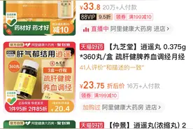 “续命逍遥丸”火了，医生：仅对肝气郁结所致不良情绪有效图片