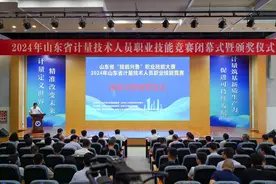 2024年山东省计量技术人员职业技能竞赛落幕图片
