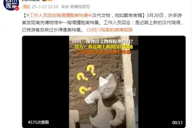 工作人员回应陶俑撞脸奥特曼：汉代文物，宛如戴有官帽图片