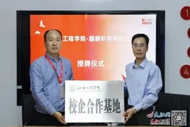 江西工程学院入选“麒麟工坊”实训基地共建单位（图）图片