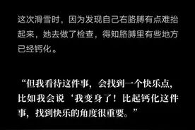 杨幂自曝身体“钙化”，这个现象许多人都有！如何应对和预防？图片