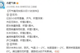 合肥这场雨雪还要下多久？最新预报来了图片