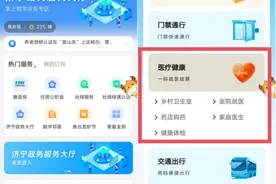 鱼台县：使用“鲁通码”，看病就医一“码”通图片