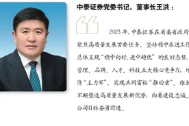 山东国资国企2023年高质量发展报告｜中泰证券：建设忠诚、合规、创新、美美与共的一流证券公司图片
