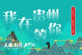 我在贵州等你 | 阅读化屋图片