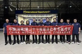 中国（湖南）第21批援津巴布韦医疗队顺利抵达！将开启373天援外医疗任务图片