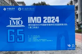 第65届IMO中国数学奥林匹克国家集训队集训活动（第二阶段）在汉开幕图片
