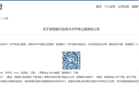 多家银行宣布：停止运营信用卡APP！什么原因？图片