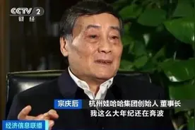 娃哈哈35年销售额超8600亿元 42岁宗庆后蹬三轮卖产品图片