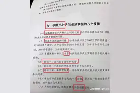 小学生掌握八大技能，费妈吗？学校回应来了图片