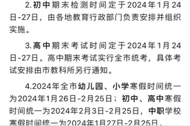 最新！江西6地中小学寒假时间确定！图片