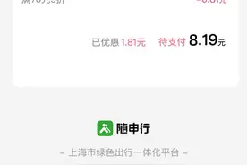 “随申码”乘地铁满70元享9折优惠已上线→图片
