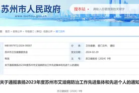 苏州艾滋病新发病例增幅持续放缓图片