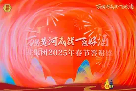 国井集团2025年春节答谢盛典（济南站）成功举办图片
