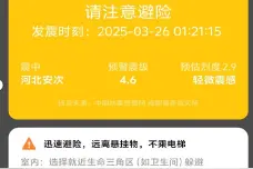 被地震预警系统“叫醒”后 跑还是不跑？｜封面科考队图片