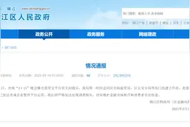 315曝光后，成都锦江通报：工作组赴借贷宝平台所在公司开展联合调查图片