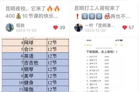 从去年火到现在！夜校，很受昆明年轻人的欢迎图片