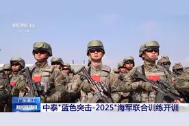 中泰“蓝色突击-2025”海军联合训练开训图片