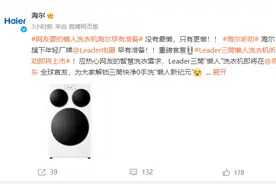 海尔即将上市懒人洗衣机，27年前曾生产洗地瓜洗衣机图片