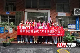 株洲市幼儿园开展“万名党员进万家”活动图片
